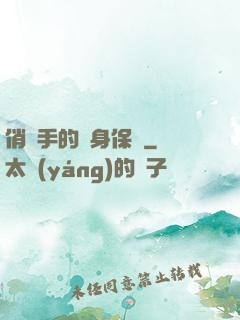 俏殺手的貼身保鏢