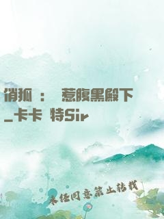 俏狐貍：誤惹腹黑殿下