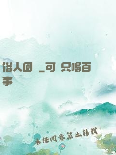 俗人回檔