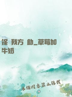 保護我方輔助