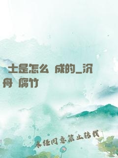 俠士是怎么煉成的