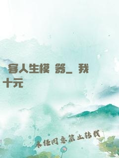 俠客人生模擬器