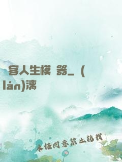 俠客人生模擬器