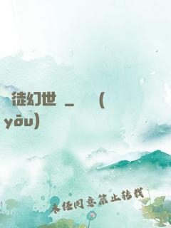 俠徒幻世錄