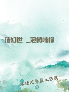 俠徒幻世錄