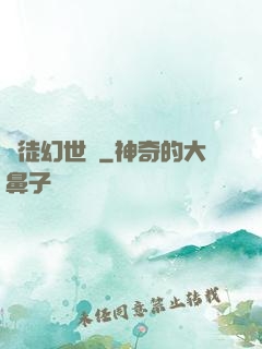 俠徒幻世錄