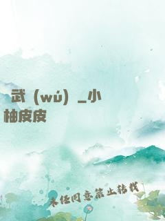 俠武無(wú)敵