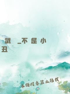 俠武無敵
