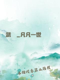 俠武無敵