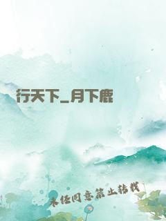 俠行天下