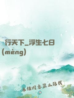 俠行天下