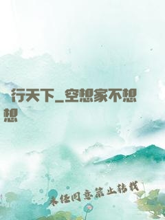俠行天下