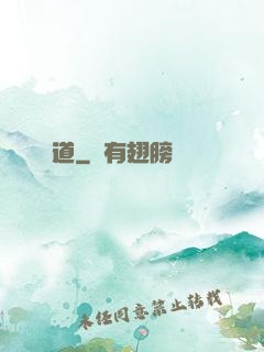 俠道