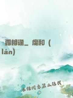 俠露相逢