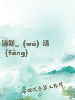 信仰