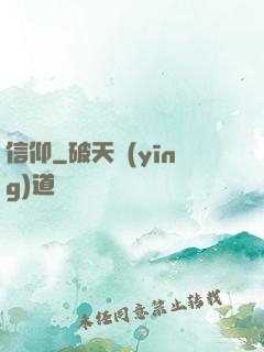 信仰