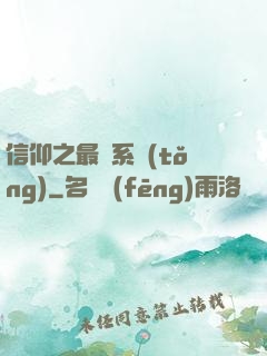 信仰之最強系統(tǒng)
