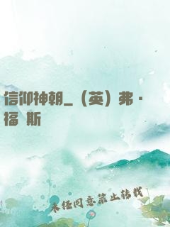 信仰神朝