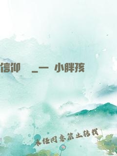 信仰萬歲