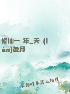 修仙一萬年