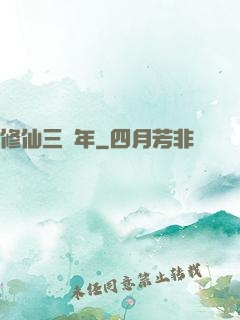 修仙三萬年