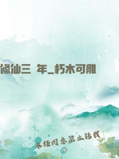 修仙三萬年