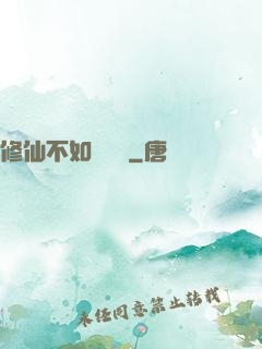 修仙不如談戀愛