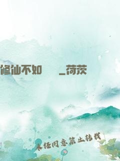 修仙不如談戀愛