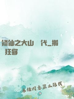 修仙之大山賊時代
