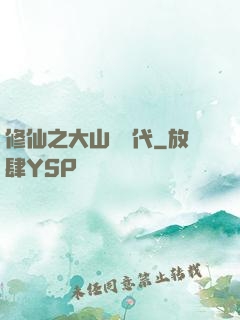 修仙之大山賊時代