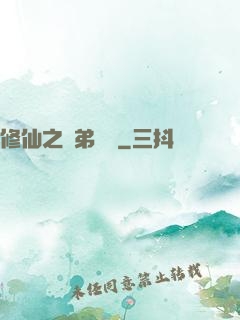 修仙之師弟難纏