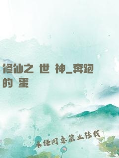 修仙之絕世殺神