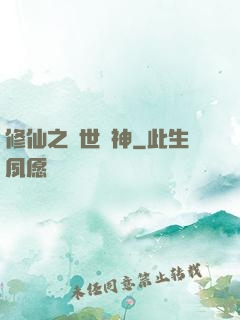修仙之絕世殺神