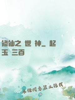 修仙之絕世殺神