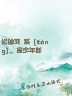 修仙交換系統(tǒng)