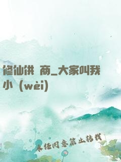 修仙供貨商