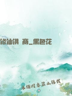 修仙供貨商
