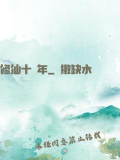修仙十億年