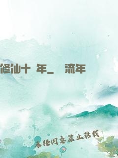 修仙十億年