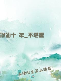 修仙十萬年