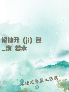修仙升級(jí)禮包