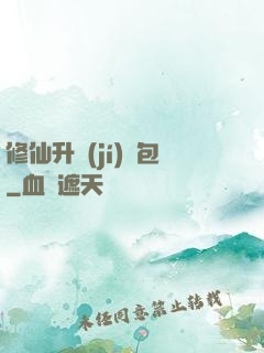 修仙升級(jí)禮包
