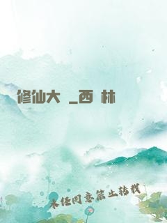 修仙大盜