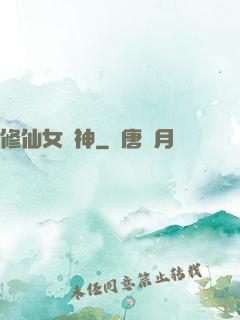 修仙女廚神