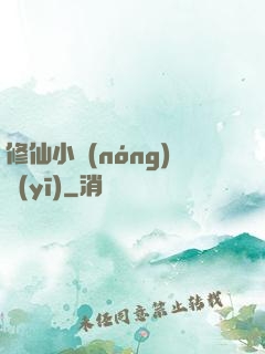 修仙小農(nóng)醫(yī)