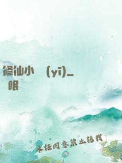 修仙小農醫(yī)
