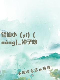 修仙小醫(yī)農(nóng)