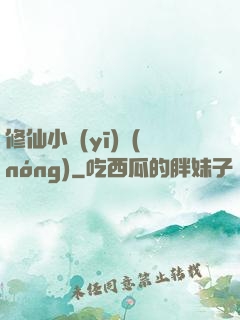 修仙小醫(yī)農(nóng)