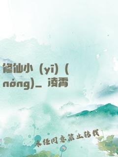 修仙小醫(yī)農(nóng)
