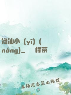 修仙小醫(yī)農(nóng)